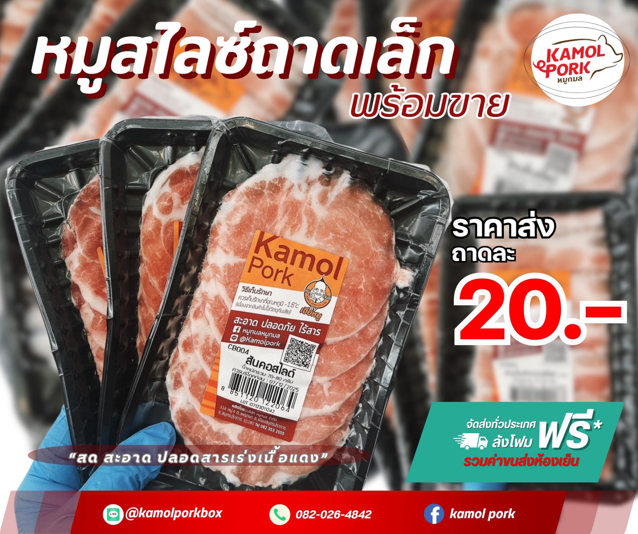 Kamol Pork
