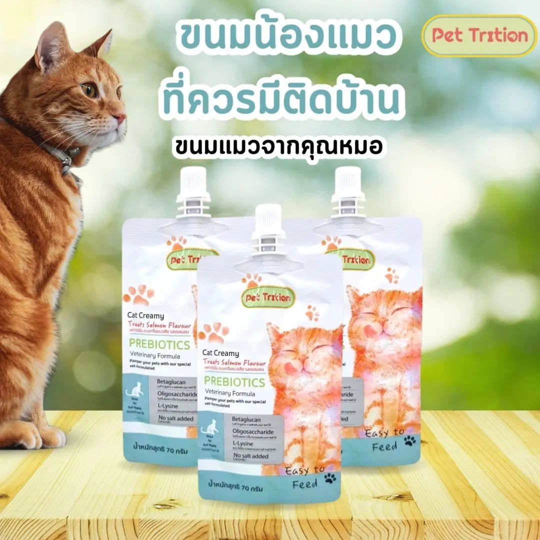 Pet trition